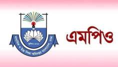 শিক্ষাপ্রতিষ্ঠান এমপিওভুক্তিতে নতুন সিদ্ধান্ত