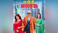 ‘কন্ট্রাক্ট ম্যারেজ’ সিনেমা প্রেক্ষাগৃহ প্রদর্শনে আইনি বাধা নেই