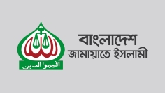 আবারও জ্বালানির মূল্যবৃদ্ধিতে জামায়াতের গভীর উদ্বেগ ও প্রতিবাদ