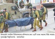 মার্কিনিদের দানকৃত মরদেহ ইসরায়েলি সেনা চিকিৎসকদের প্রশিক্ষণে   