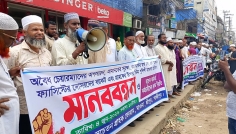 ইসলামী ব্যাংকের চেয়ারম্যান অপসারণ ও গ্রাহক স্বার্থ রক্ষার দাবিতে মাওনায় মানববন্ধন ও কলম বিরতি