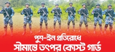 সীমান্তবর্তী এলাকায় টহল ও নজরদারি জোরদার