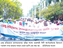ডেঙ্গুমুক্ত মহানগরী গড়ে তুলতে আমাদের প্রচেষ্টা অব্যাহত থাকবে   