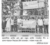 ঐক্যবদ্ধ জাতিই পারে পরিবেশবান্ধব স্বদেশ গড়তে : গৌরাঙ্গ চন্দ্র কর