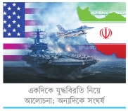 শততম দিন পেরোল ইরান যুদ্ধ