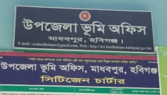 কানুনগো-সার্ভেয়ার নেই, স্থবির মাধবপুর ভূমি অফিসের সেবা কার্যক্রম