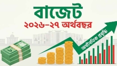 দেশের ইতিহাসের সবচেয়ে বড় বাজেট পেশ আজ