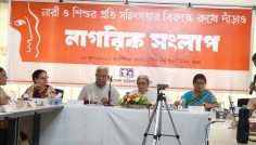 পাঁচ মাসে সহিংসতার শিকার এক হাজার নারী ও কন্যাশিশু