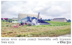 আসামে ভারতীয় বিমানবাহিনীর উড়োজাহাজ বিধ্বস্ত, নিহত ৫