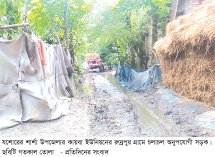 এক কিমি সড়কে ‘গৃহবন্দি’ শতাধিক পরিবার
