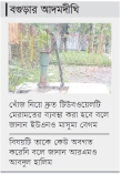 স্বাস্থ্য কমপ্লেক্সের নলকূপ অকেজো বিপাকে রোগী-স্বজনরা