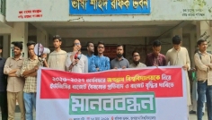বাজেট বৈষম্যের প্রতিবাদ ও বাজেট বৃদ্ধির দাবিতে জকসু'র মানববন্ধন