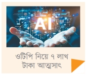 ভুয়া ওয়েবসাইট বানিয়ে বিআরটিএর নামে এআই মামলা