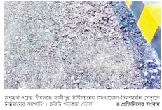 গভীর রাতে কার্পেটিং সকালেই খসে পড়ার অভিযোগ