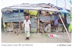 এ যেন জসীমউদ্দীনের আসমানীদের কুঁড়েঘর   