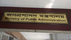 ১৭ বছর পর ৫৬৯ কর্মকর্তার যোগদানের তারিখ নির্ধারণ