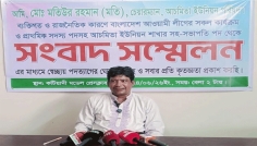 কটিয়াদীতে সংবাদ সম্মেলন করে আ. লীগ থেকে পদত্যাগ করেছেন ইউপি চেয়ারম্যান