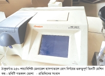 সদর হাসপাতালে তিন মেশিন অকার্যকর, ভোগান্তি চরমে   