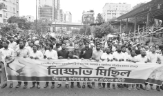 বিক্ষোভ সমাবেশ ও প্রতিবাদ মিছিল   