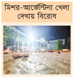 মাভাবিপ্রবিতে সংঘর্ষ-ভাঙচুর সহকারী প্রক্টরসহ আহত ১০