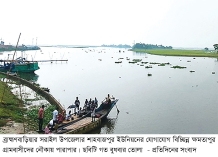 সেতুর অভাবে যুগ যুগ ধরে গ্রামবাসীদের ভোগান্তি    