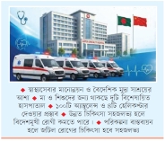 চীনের অর্থায়নে দেশে হবে আধুনিক ২০ হাসপাতাল