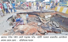 ধোলাইখালে ওয়াসার পাইপ ফেটে সড়কে ধস    