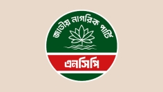 এনসিপির দক্ষিণাঞ্চলের পদযাত্রা ১৫-১৮ জুলাই পর্যন্ত স্থগিত