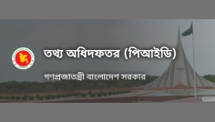 ভুল ও বিভ্রান্তিকর সংবাদ প্রকাশে গণমাধ্যমকে সতর্ক করল তথ্য অধিদপ্তর