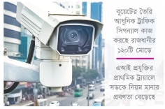 এআই সিগন্যালে ঢাকার সড়কে ফিরছে শৃঙ্খলা