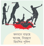 রাজধানীতে বেপরোয়া ছিনতাইকারী চক্র