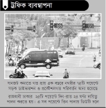 রাজধানীর ১২০ মোড়ে বসছে অটোমেটিক ট্রাফিক সিগন্যাল