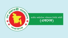 একনেকে উঠছে ১৫ হাজার কোটি টাকার ৯ প্রকল্প