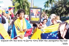 ভেনেজুয়েলার তেল বিক্রির ১৩ বিলিয়ন ডলার কোথায় সরালেন ট্রাম্প!