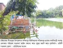 শতবর্ষী পুকুর ভরাট করে স্থাপনা নির্মাণের অভিযোগ