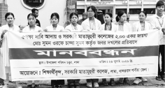 কলেজের জমি দখলমুক্ত দাবিতে শিক্ষার্থীদের মানববন্ধন   