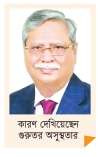 রাষ্ট্রপতি সাহাবুদ্দিনের পদত্যাগ