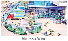 গ্যাস সংকটে অতিষ্ঠ ভোক্তা বন্ধ হচ্ছে ফিলিং স্টেশন