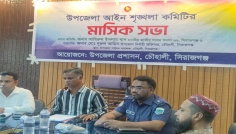 চৌহালীতে আইনশৃঙ্খলা কমিটির মাসিক সভা