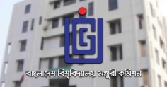 ইউজিসিতে নতুন তিন সদস্য নিয়োগ