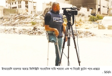 ইসরায়েলি হামলার ক্ষত দেহে নিয়ে লাখো ফিলিস্তিনি 